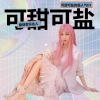 合浦DJMing-國粵語Electro音樂玉林張子琪訂制抖音熱播串燒